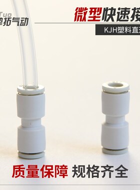 CKT 白色气动塑料直通接头 快插KJH/KQ2H03/04/06-00/03-04/04-06