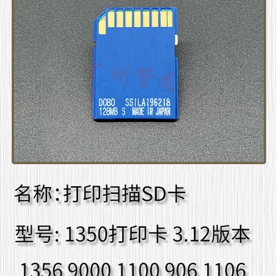 理光1350 1356 1100 9000 906 7500 8000 1106系统启动 打印SD卡