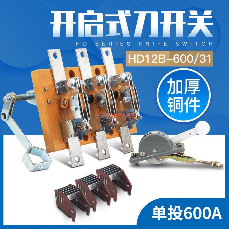 HD12B-600/31 HD12 三线侧面操作刀开关闸刀隔离动力柜开启式600A