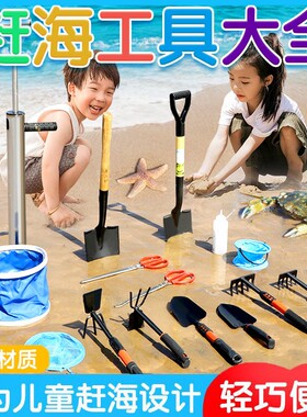 儿童专业赶海工具套装挖蛤蜊成人沙滩赶海装备捡海货夹海鲜堆沙子