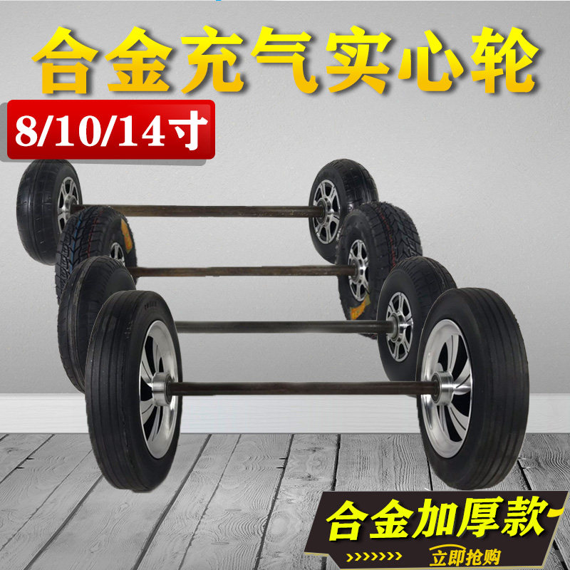 老虎手推车合金毂充气橡胶轮胎8/10/12/14寸两轮带轴实心轱辘轮子