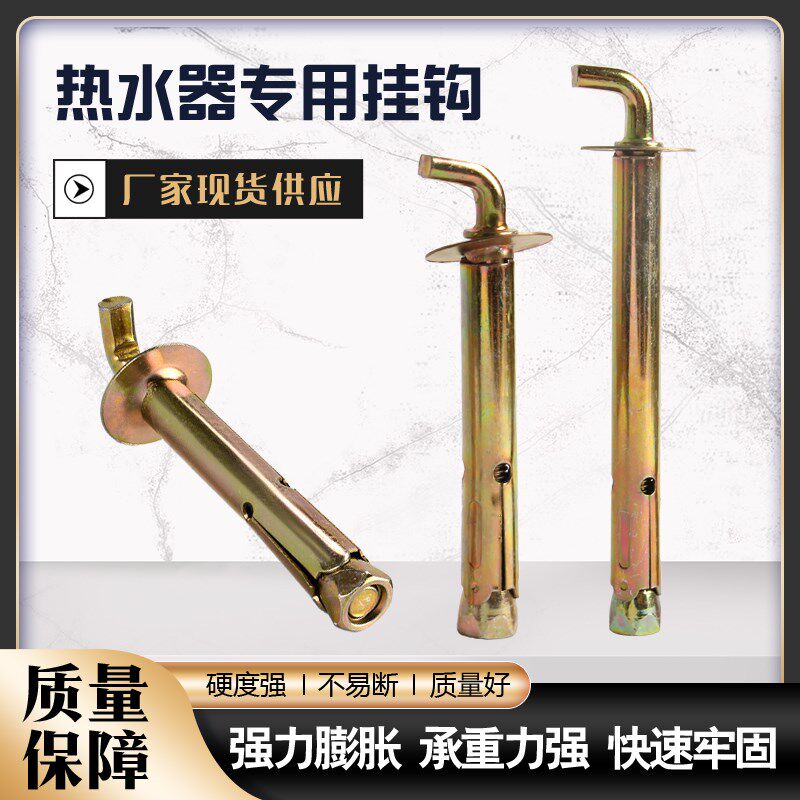 太阳能沟拉螺丝挂固定加长电热水器配件热水器通用型膨胀挂钩丝爆
