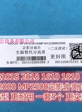 理光MP2000 1610 1018 2018  MP5000 5001 5000B 5002定影分离爪