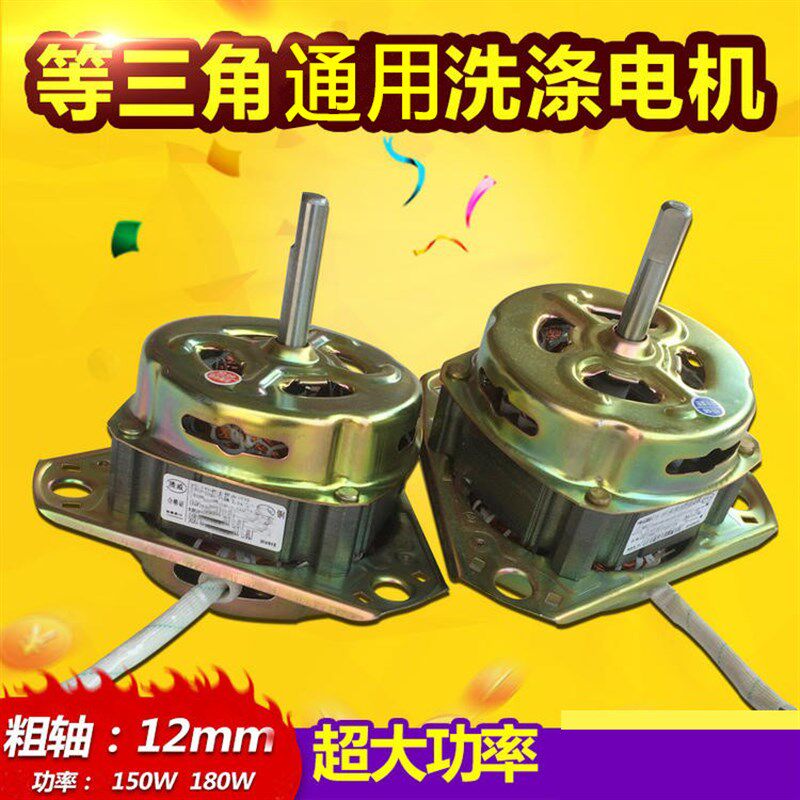 包邮各品牌半自动洗衣机洗涤电机马达粗轴常用等边洗桶电动机马达