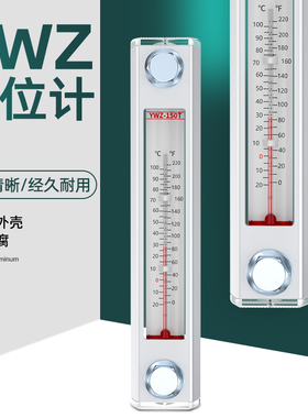 YWZ液位计油箱水箱温度计水位计76/125/127/300/350/400/450/500T