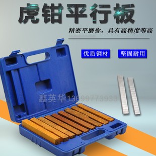 加硬虎钳平行板 18件等高垫块 铣床台钳垫铁平口钳平行块不等高