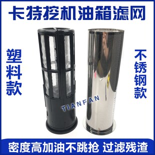 336 挖掘机配件卡特320 323 329 D柴油箱油箱滤网挖机过滤网 345C