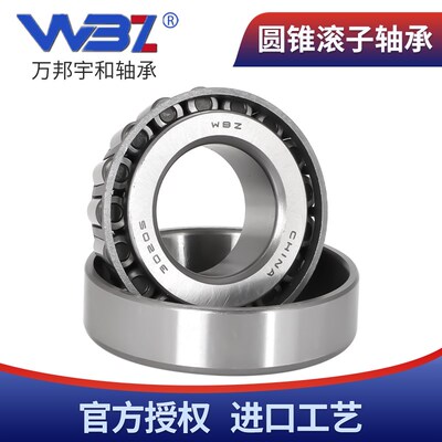 ZWZ瓦房店圆锥滚子轴承32206/32207/32208/32209/32210/32211P5