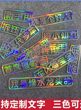 个性创意文字贴纸定制车贴汽车电动摩托车身装饰贴反光镭射车贴纸