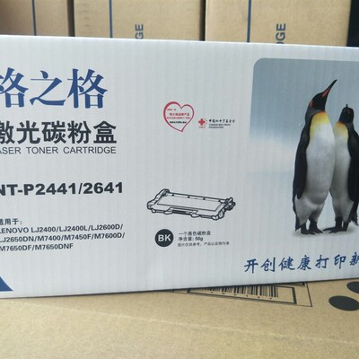 格之格LT2441粉盒 联想M7400硒鼓 LD2641 LJ2400L M7650DF M7450F