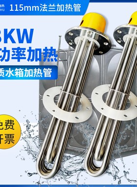 工业大功率115法兰加热管220V导热油锅炉水箱电加热棒380V电热管