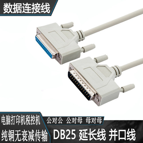 db25连接线公转母25针并串口线电脑打印机复印机数据线纯铜带屏蔽