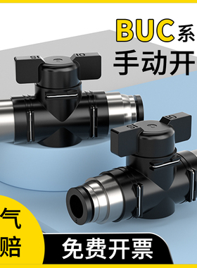 BUC气管手动开关阀BC401-02-03接头配件大全气动快插快速气泵接头