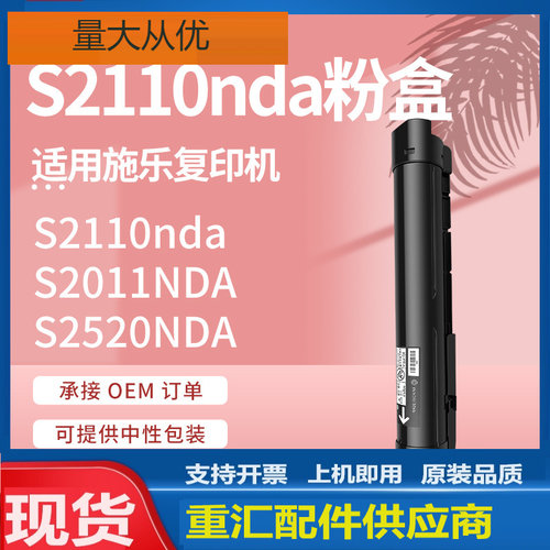 适用施乐S2110粉盒S2011NDA S2520打印机墨盒Xerox CT202873碳粉