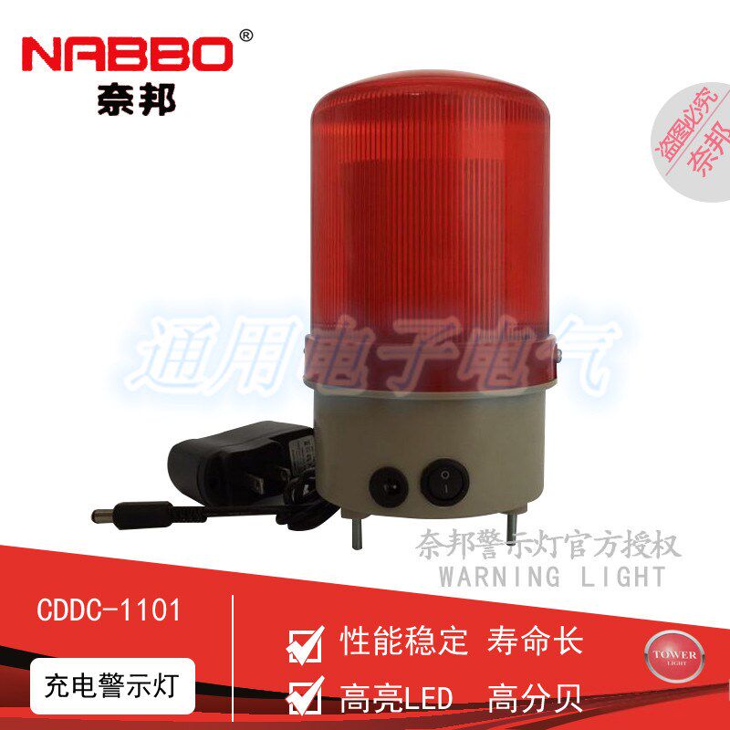 奈邦NABBO警示灯CDDC-1101J可充电报警器蓄电池带蜂鸣器