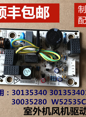 适用于格力空调外机主板电脑30135340  W52535C直流风机驱动主板
