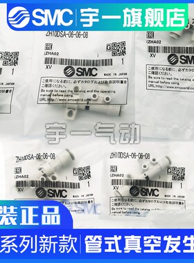 SMC管式真空发生器ZH05DSA/ZH07DSA/ZH10DSA-06-06-06-08-01-01N