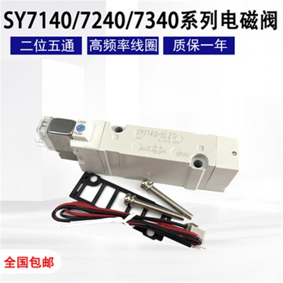 电磁阀SY7140-5LZD SY7240/7340-5LZ/LZE/GD/GZD/DD/DZ/4DZD-0203