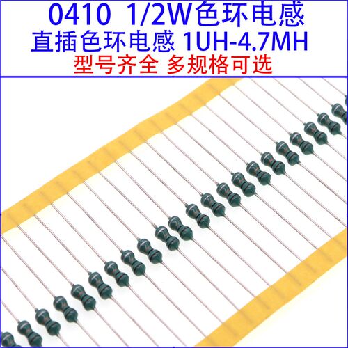 0410色环电感1/2W 4.7 6.8 10 22 33 47 100 220 330 470UH 4.7MH