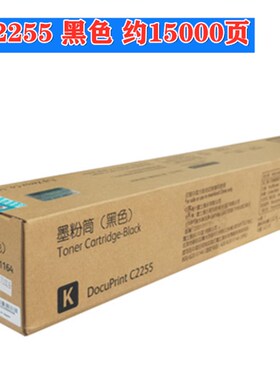 原装施乐DocuPrint C2255 C2250 C3360 CT201664粉盒 墨粉 废粉盒