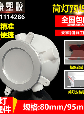筒灯预埋底盒现浇楼板暗装灯头盒混凝土射灯通灯pvc预埋盒暗线盒