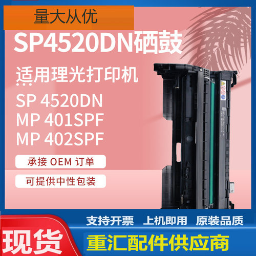 适用理光SP4520DN硒鼓MP401SPF鼓架Ricoh MP 402SPF打印机成像鼓