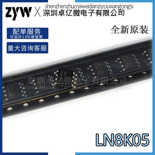全新原装 LN8K05 LN8K15 8K06 贴片SOP-8 电源管理芯片