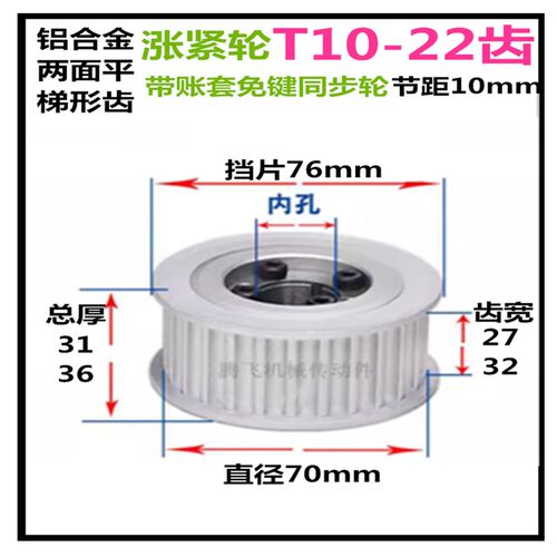 T10-22齿 免键涨紧同步轮齿宽27/32账套轮 AF/两面平 铝 皮带轮