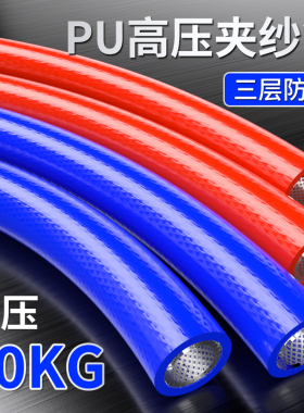 气管软管PU8*5夹纱管防爆耐高压风炮气泵气线排气管8/10/12/14mm