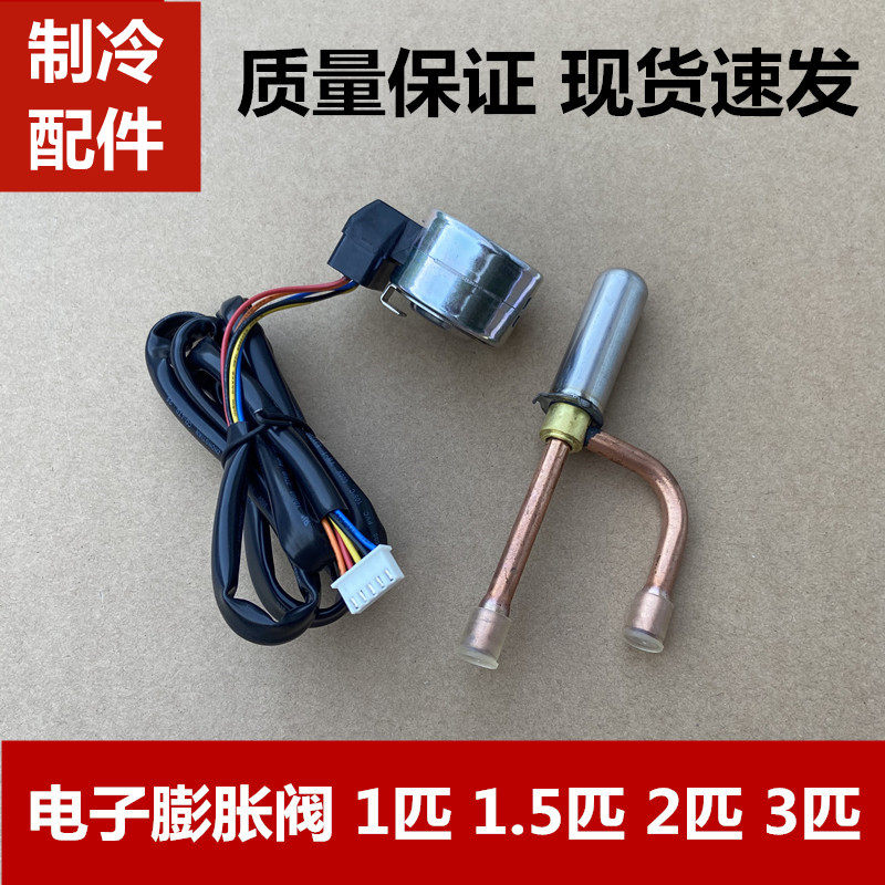 适用于格变频空调电子膨胀阀DPF1.65C阀体电磁阀节流阀线圈力