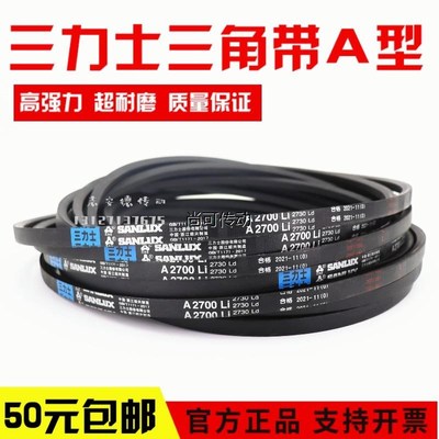 三力士三角皮带A2032Li A2050 A2057 A2083 A2100 A2108传动带A型