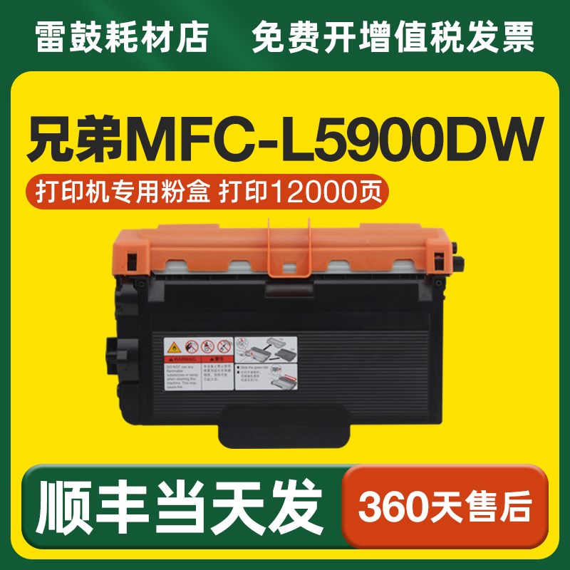 【顺丰】适用兄弟MFC-L5900DW粉盒专用硒鼓TN3428墨盒墨粉鼓架