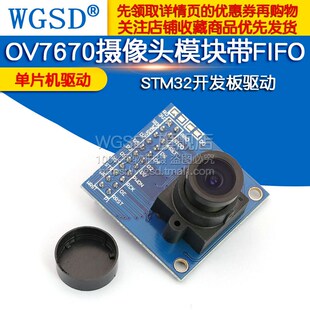 OV7670摄像头模块带FIFO STM32开发板驱动单片机驱动摄模组像头
