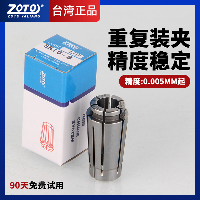 zoto高精度数控夹头SK10 弹簧弹性筒夹铣床加工中心CNC铣刀夹具UP