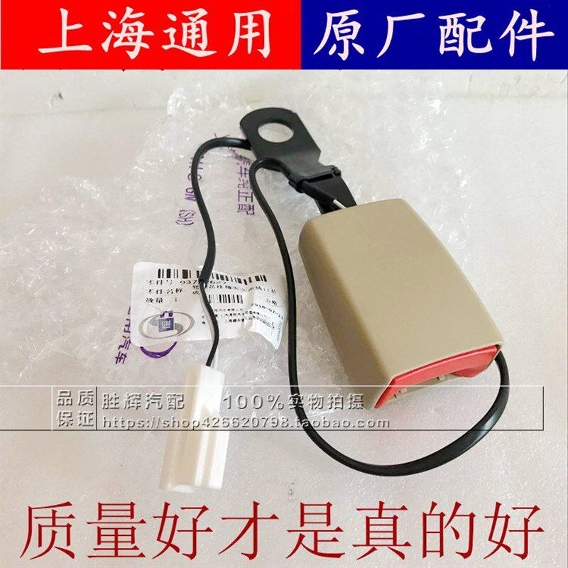 适用别克凯越座椅安全带卡座卡槽插座插口锁扣保险带底座原厂正品
