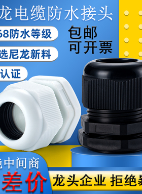 M型PG型防水电缆接头外螺纹尼龙塑料密封葛格兰头锁紧五金固定头
