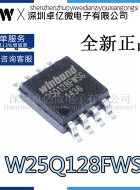 【直拍】W25Q128FWSIG 全新原装 25Q128FWSG FWSQ JWSQ 1.8V电压