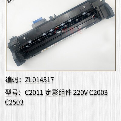 适用于 理光C2011 C2003 C2503 C3003 C3503 C5503 C6003定影组件