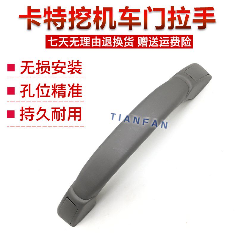 挖掘机配件卡特312/320/324/336D/B/C驾驶室车门内拉手拉手內把手