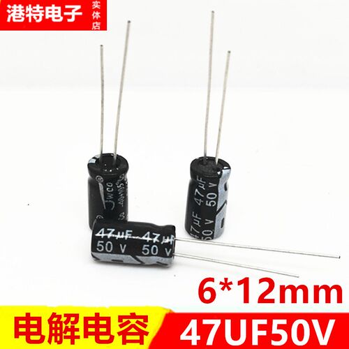 电解电容50V/47UF 体积6*12mm电解电容50V/47UF体积6*12mm20个1元