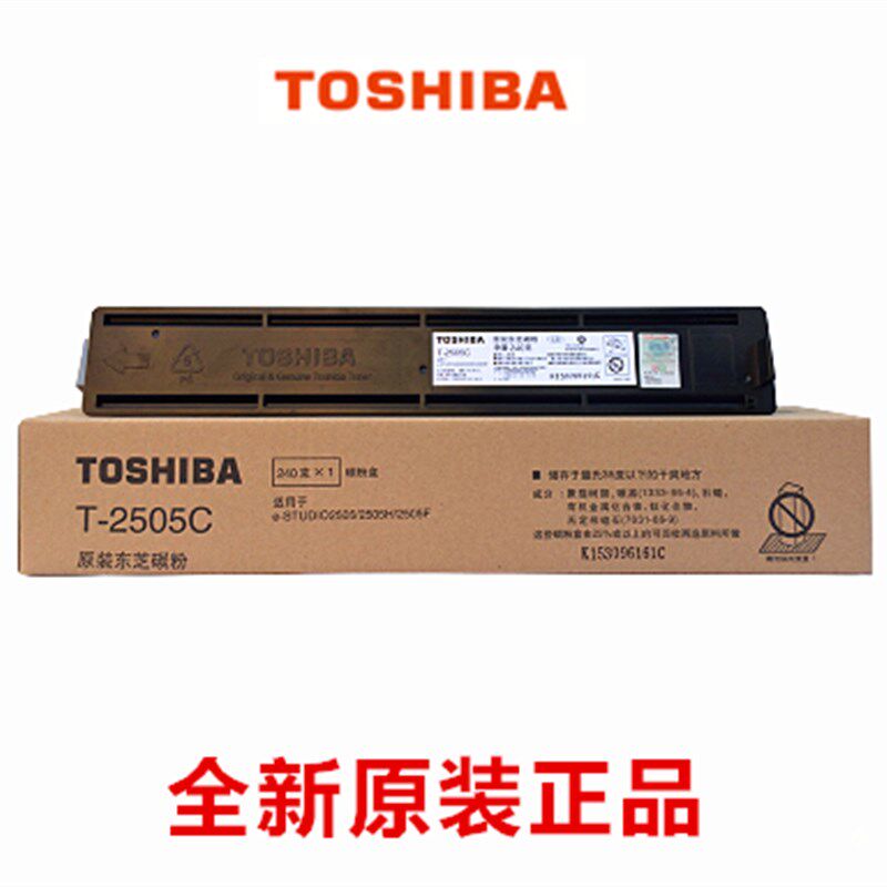 原装正品 东芝T-2505C 碳粉 E2505 2505H 2505F 墨粉 复印机粉盒