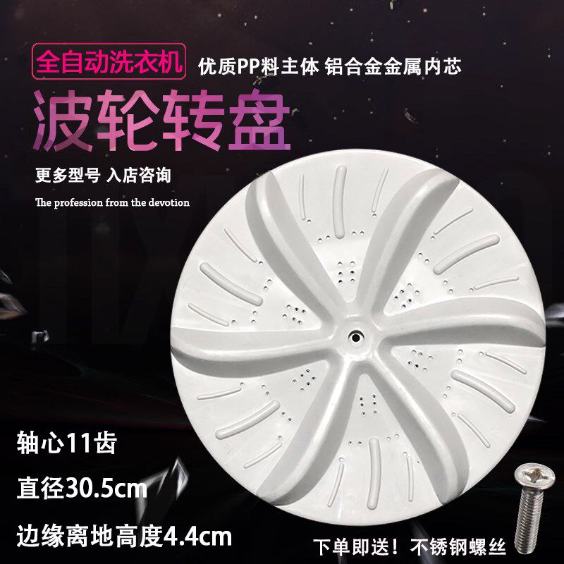 海尔洗衣机波轮水叶XQB45-K/45-L/45-62E/45-10B转盘波盘11齿30CM