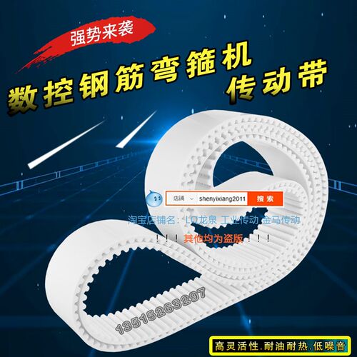 数控钢筋弯箍机皮带BELT 50HTD-8M2000钢丝芯白色同步PU齿形皮带