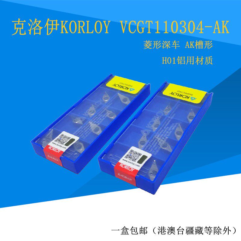 数控刀片克洛伊VCGT110304-AK H01原装正品 一盒包邮 KORLOY