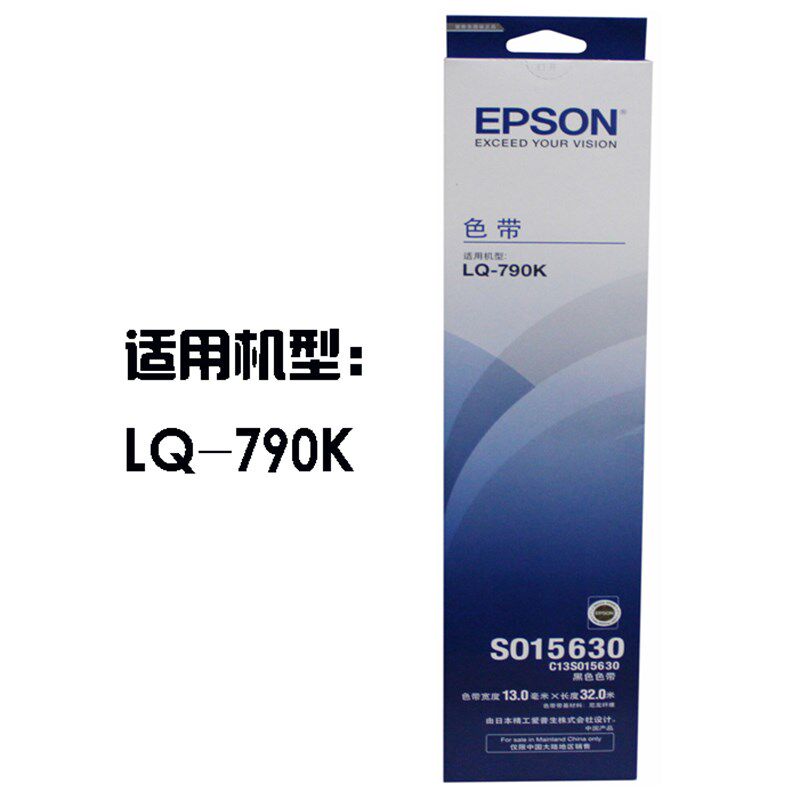 原装EPSON爱普生LQ790K色带架 LQ-790K色带 S015630 针式打印机色