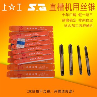 上工机用丝锥 直槽机攻 高速钢HSS M3 M4 M6 M8 M12 M16 M18 M20