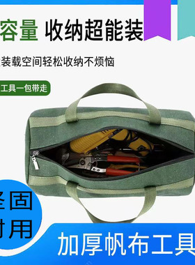 工具包便携式电工专用加厚帆布包多功能收纳包五金工具包结实耐用
