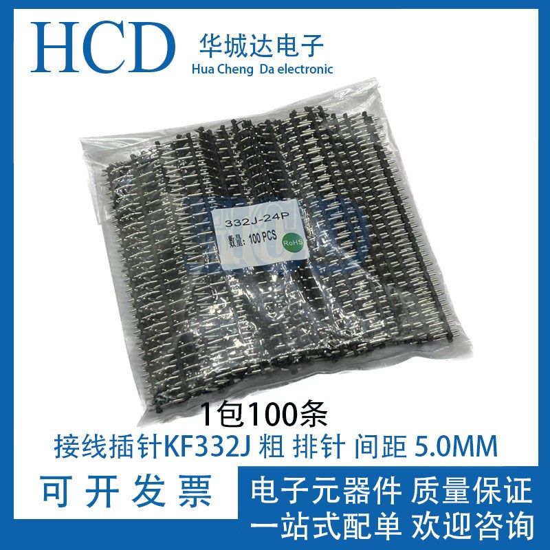 PCB接线插针KF332J 粗 排针 间距 5.0MM单排24P 300V/10A接线插针