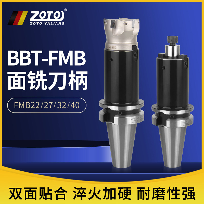 ZOTO台湾 BBT刀柄FMB22/27/32/40平面加工面铣刀柄cnc数控刀盘