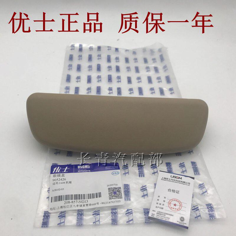 适用于别克新凯越08-15款凯越眼镜盒原装正品汽车车顶眼睛架配件